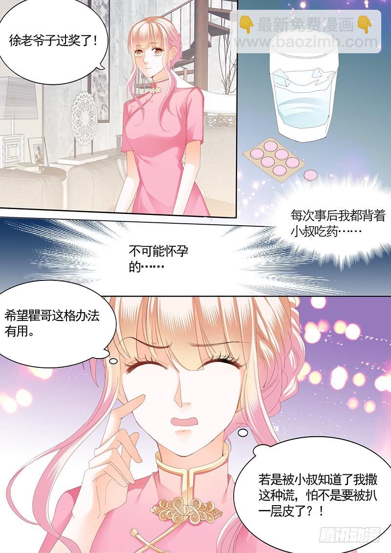 怀孕了？-第91话