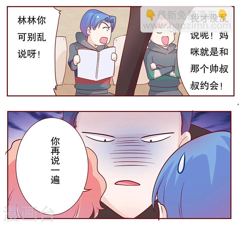 第101话 和&ldquo;帅叔叔&rdquo;约会-第103话