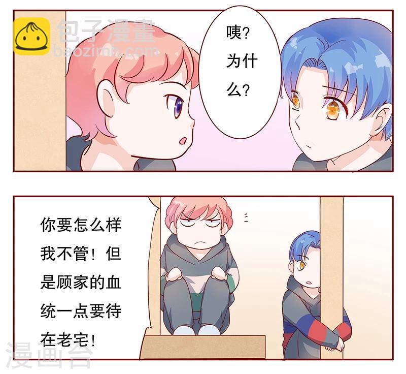第105话 顾家的血统-第107话