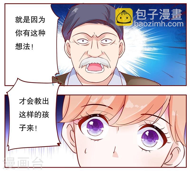 第107话 严厉的顾老先生-第109话