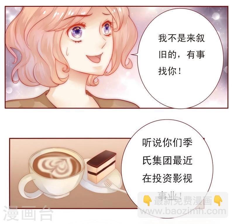 第13话 捧我做明星-第13话