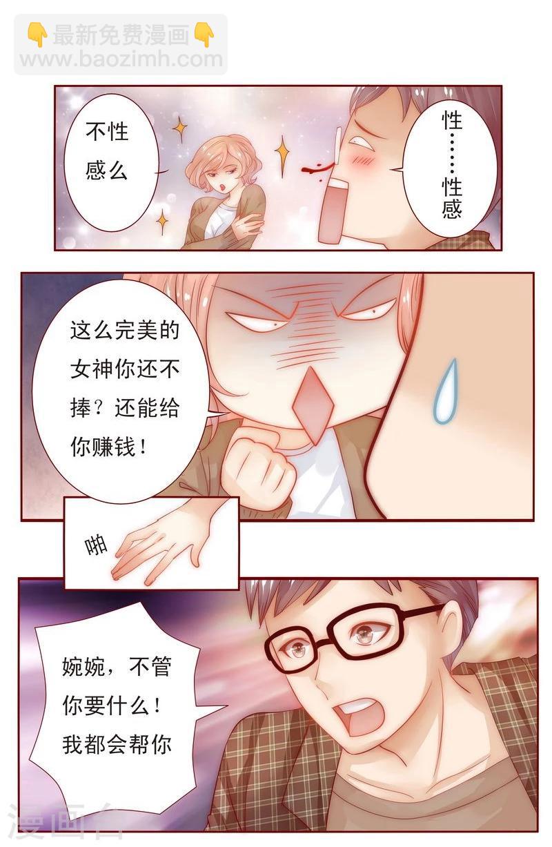 第13话 捧我做明星-第13话