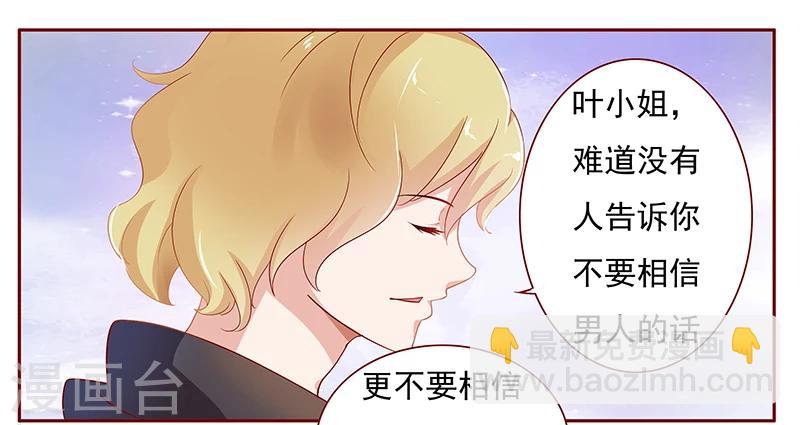 第125话 他跟叶家有仇-第127话