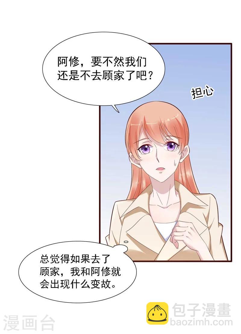 第205话 再临顾家-第207话