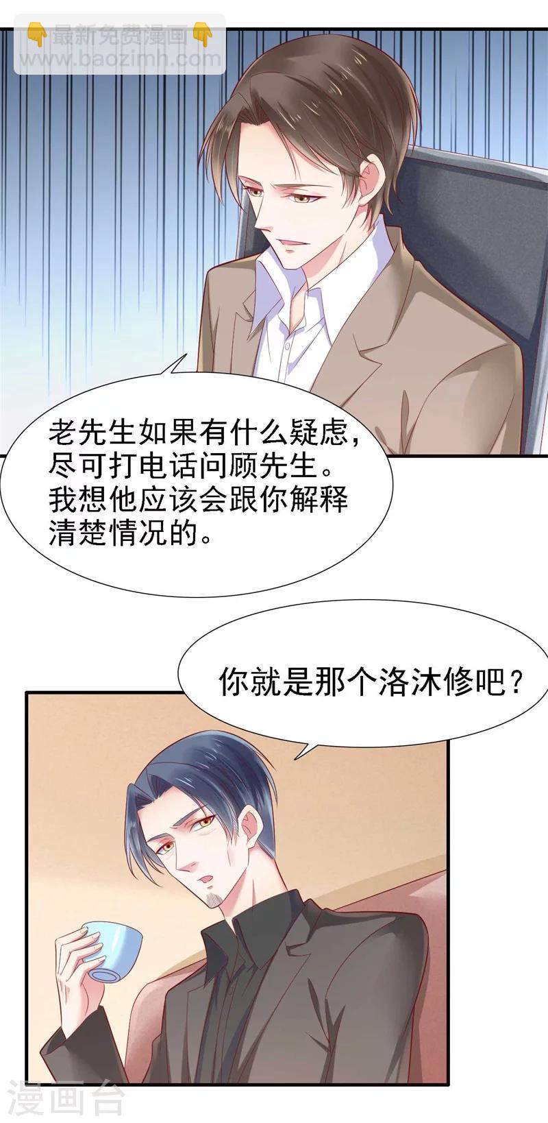 第209话 就不打扰顾先生了-第211话