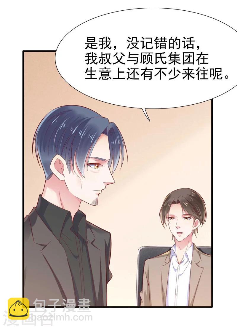 第209话 就不打扰顾先生了-第211话