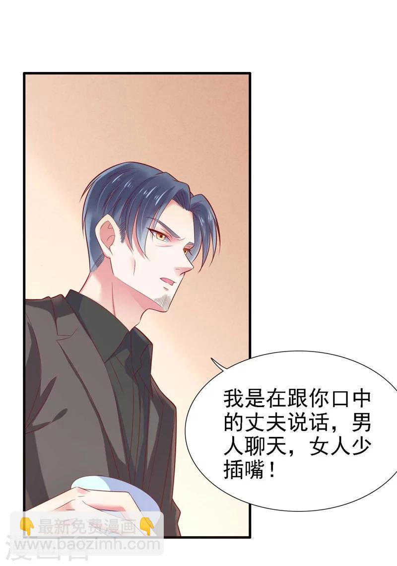 第209话 就不打扰顾先生了-第211话