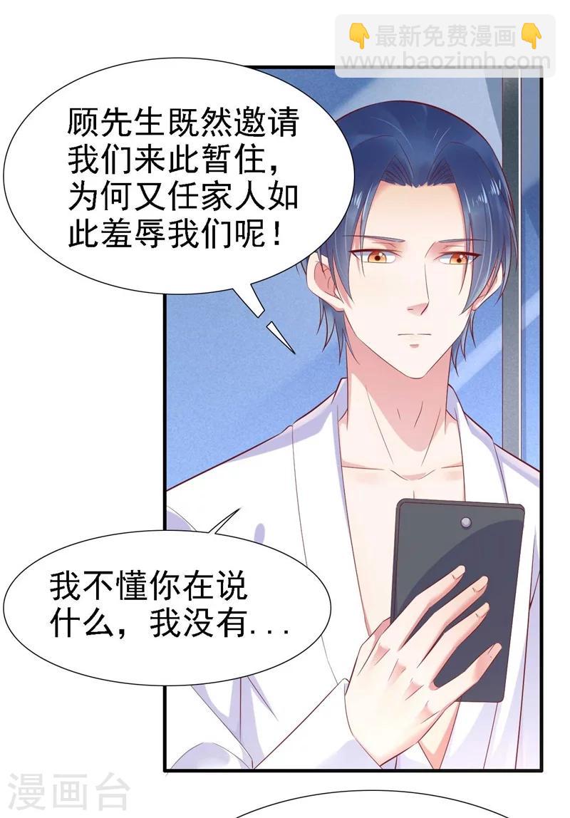 第209话 就不打扰顾先生了-第211话