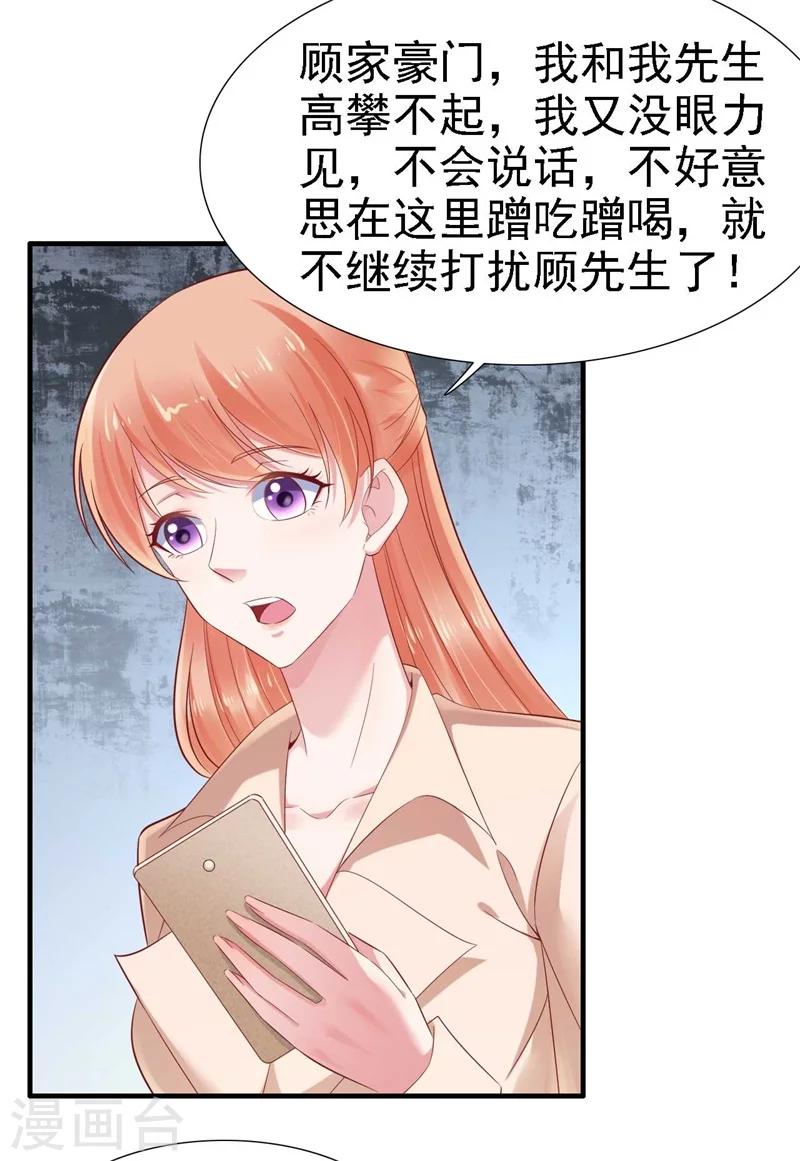 第209话 就不打扰顾先生了-第211话
