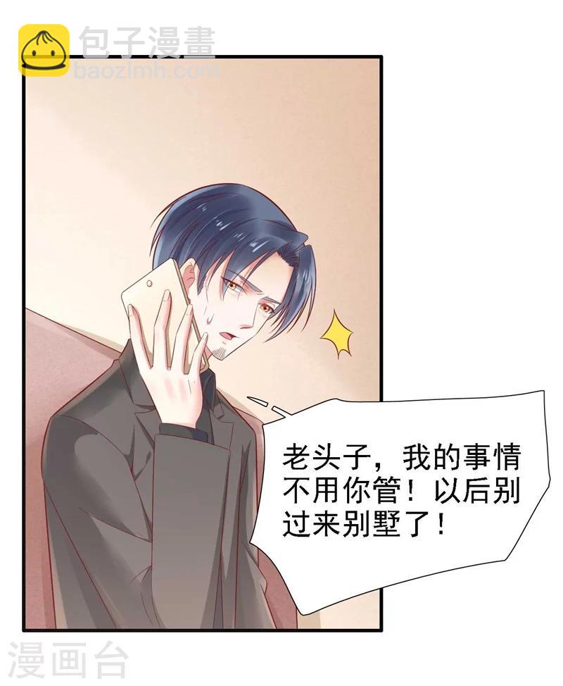 第209话 就不打扰顾先生了-第211话