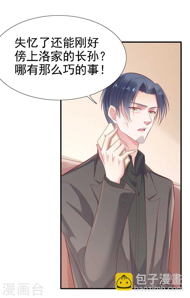 第209话 就不打扰顾先生了-第211话