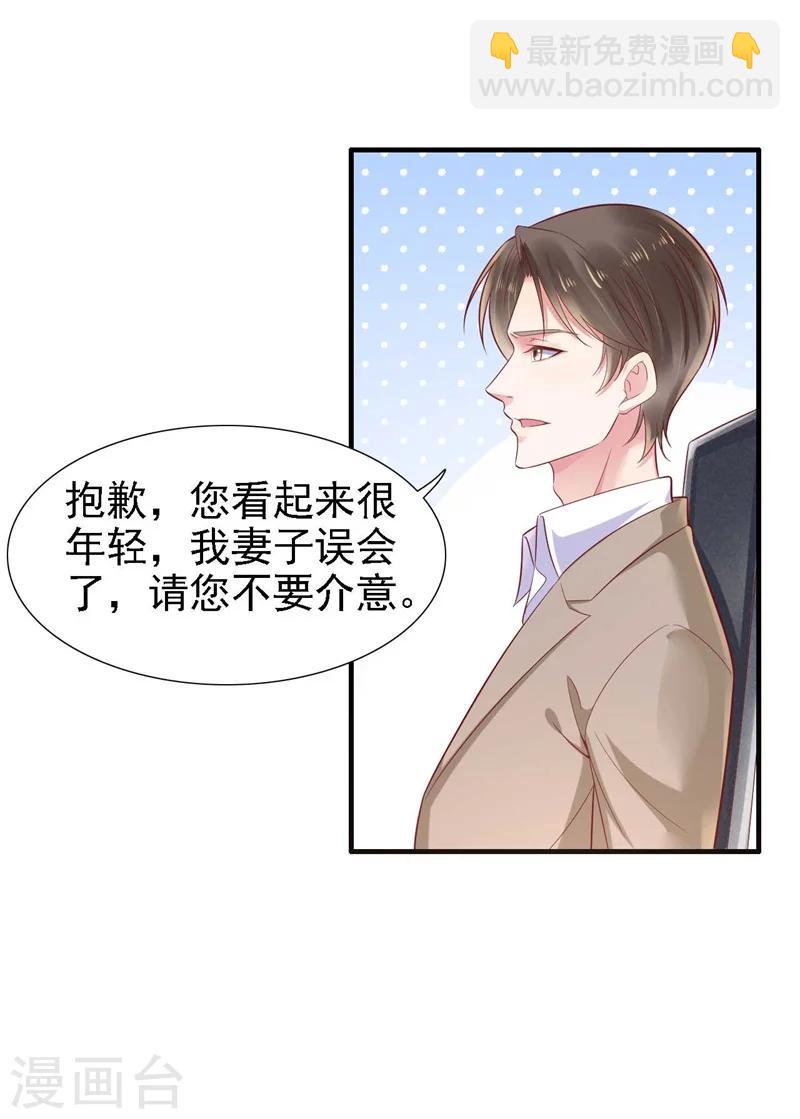 第209话 就不打扰顾先生了-第211话