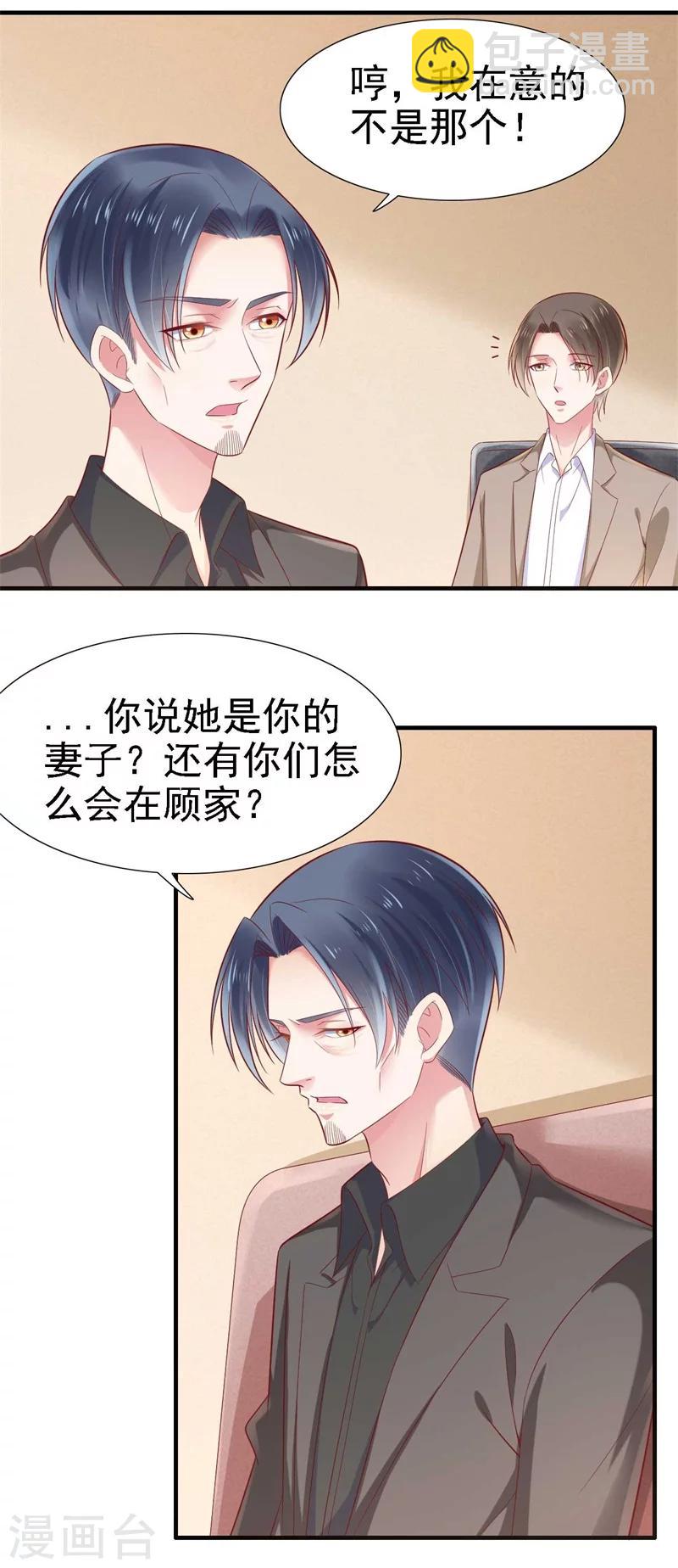 第209话 就不打扰顾先生了-第211话