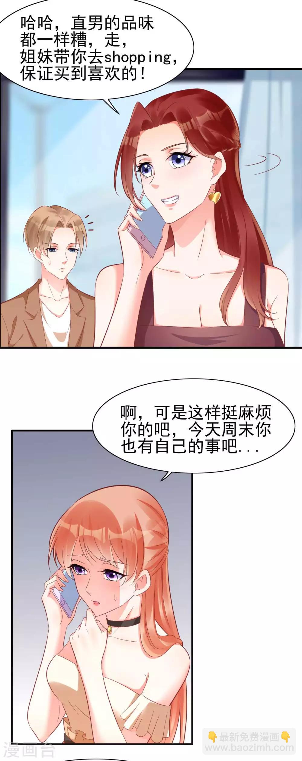 第229话 最好的闺蜜-第231话