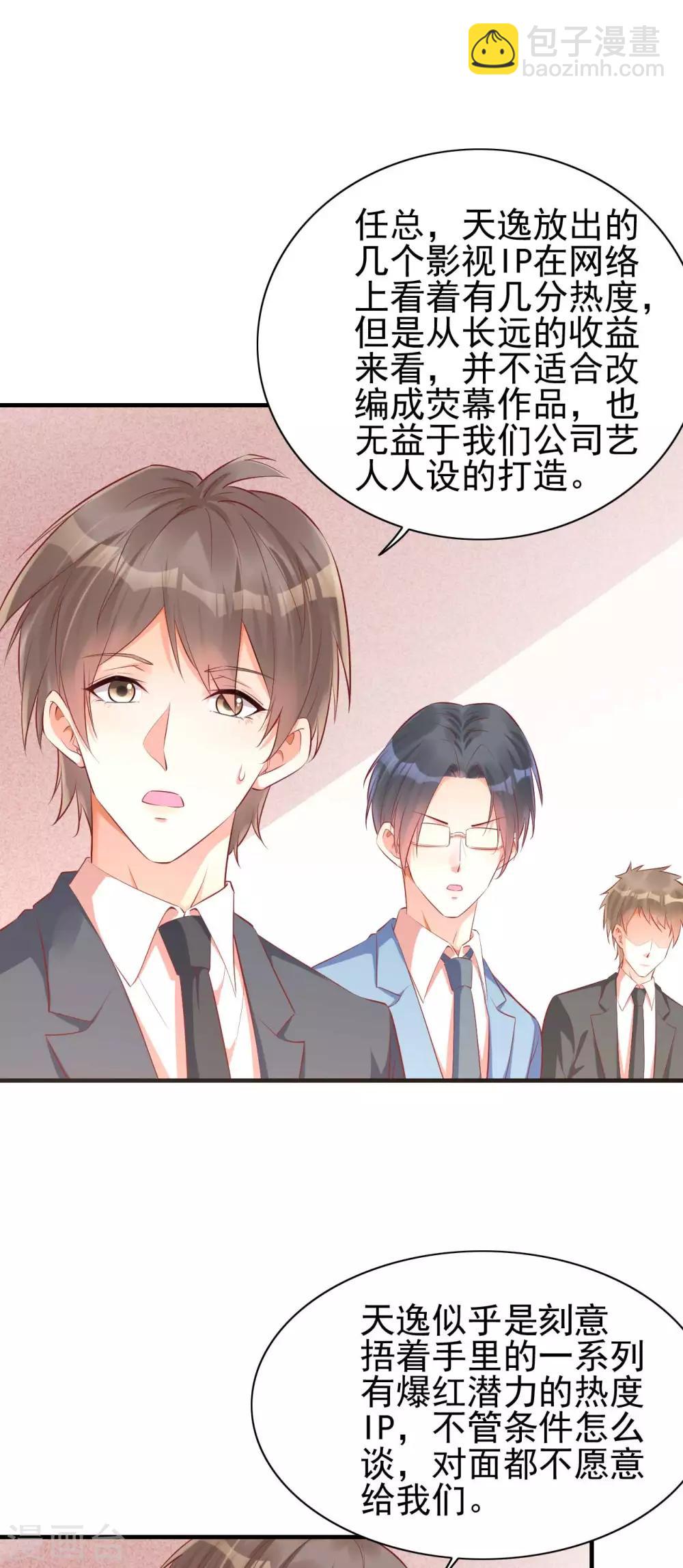 第233话 信任危机-第235话
