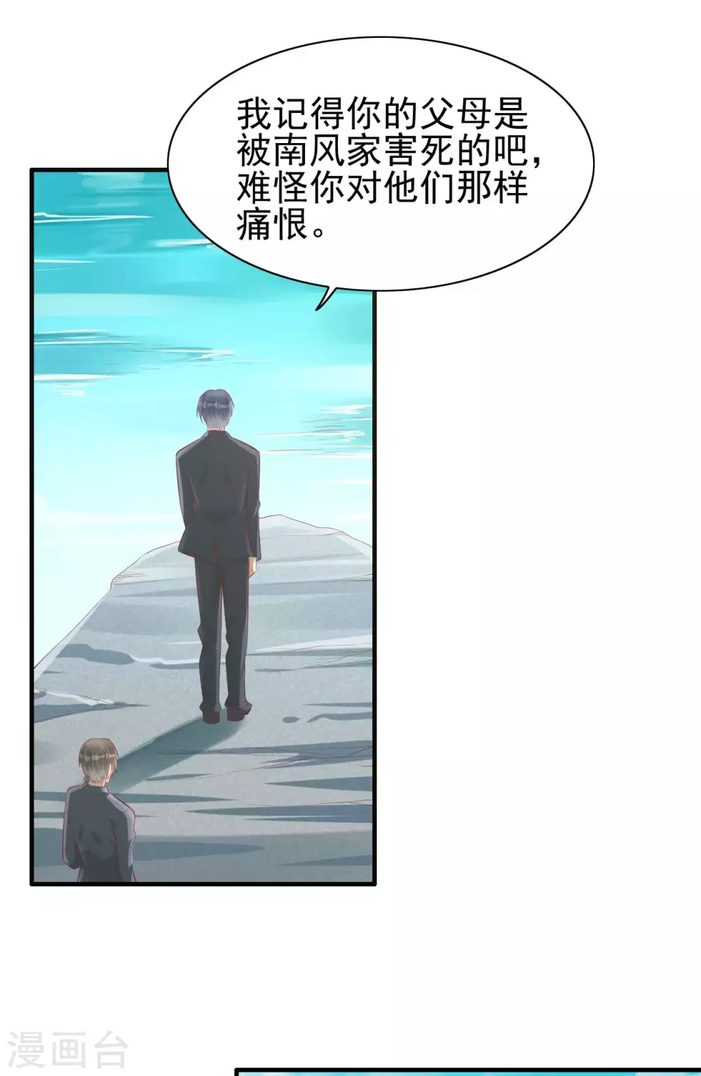 第239话 顾里死了！-第241话