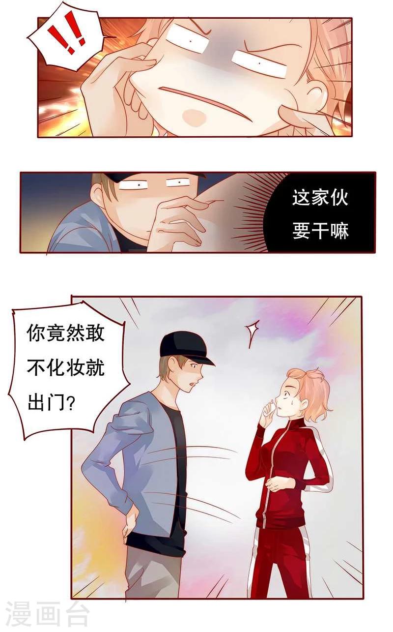 第33话 不化妆就出门？-第33话