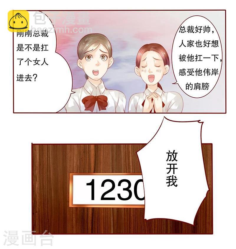 第37话 总裁大人酒店Play-第37话