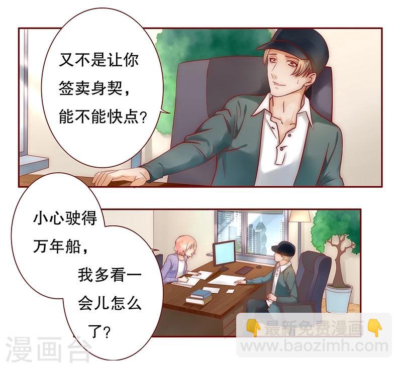 第41话 卖身也要把握时机-第41话