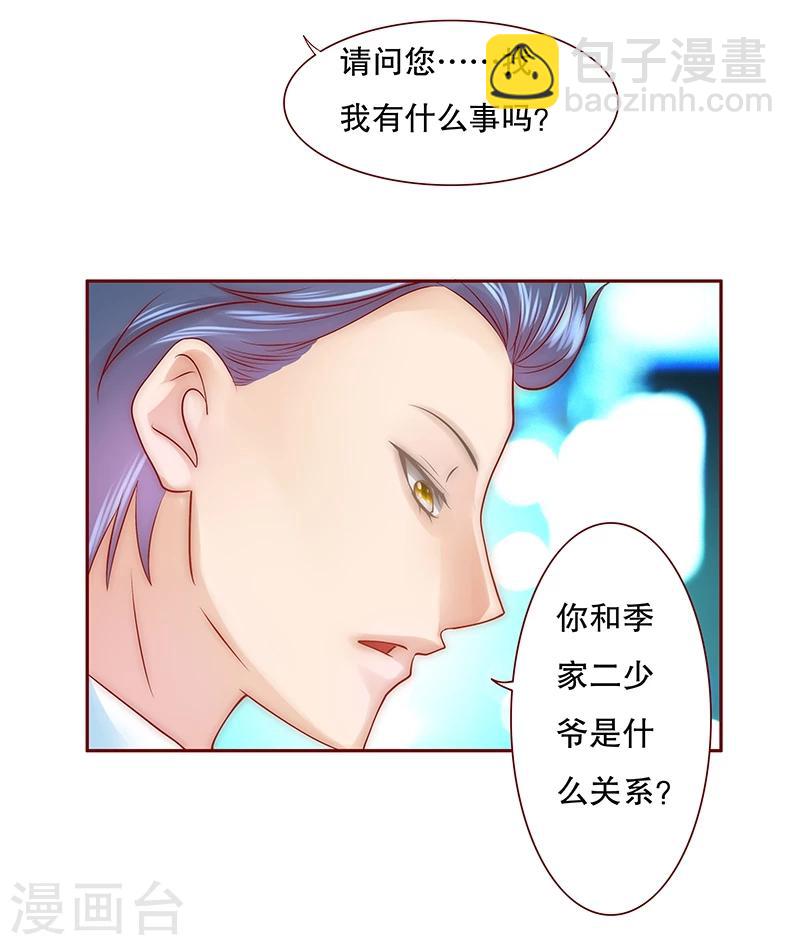第50话 你们什么关系-第51话