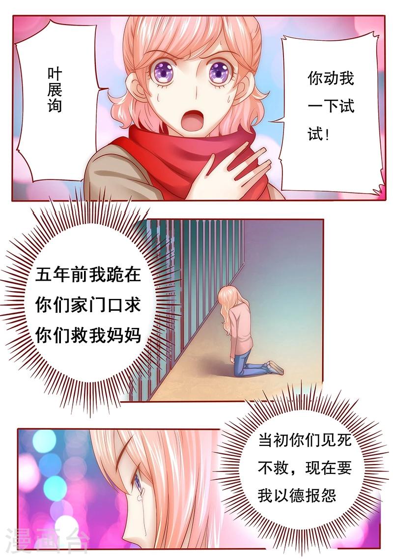 第58话 谁是贱人谁清楚-第59话