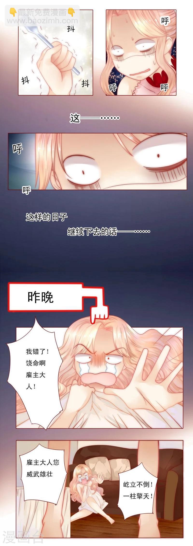 第7话 饶了我吧-第7话