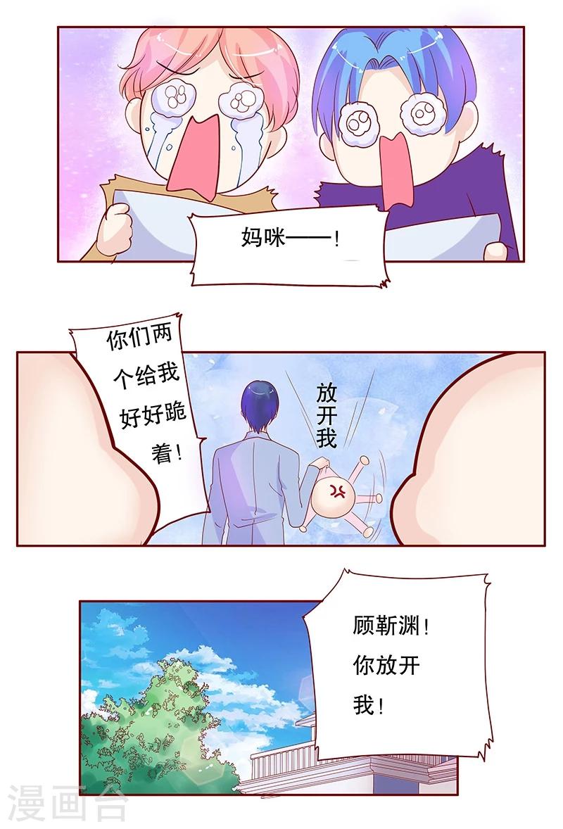 第83话 妈咪被&ldquo;坏蛋&rdquo;欺负-第85话