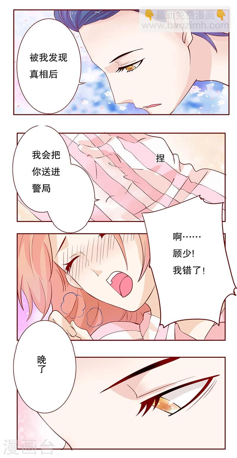 第83话 妈咪被&ldquo;坏蛋&rdquo;欺负-第85话