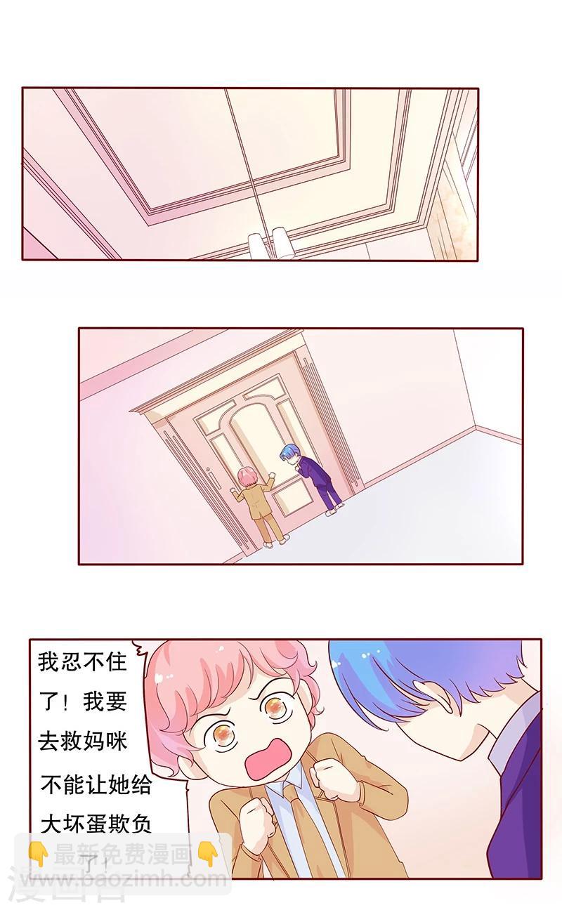 第83话 妈咪被&ldquo;坏蛋&rdquo;欺负-第85话