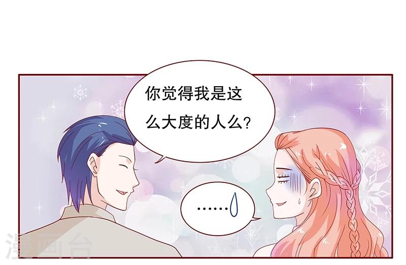 第87话 我是这么大度的人么？-第89话