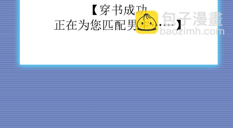 序章 霸总系统欢迎你！(1/2)-第1话