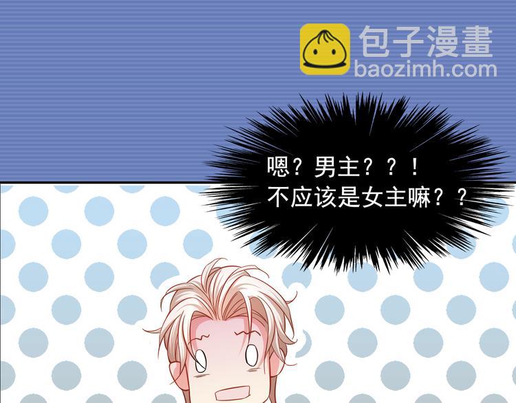 序章 霸总系统欢迎你！(1/2)-第1话