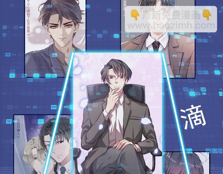 序章 霸总系统欢迎你！(1/2)-第1话