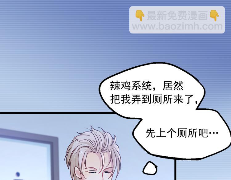 序章 霸总系统欢迎你！(1/2)-第1话