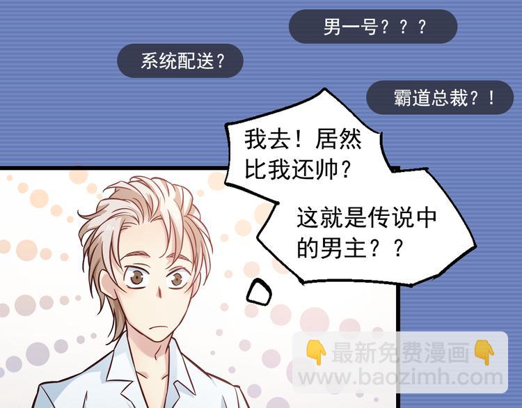 序章 霸总系统欢迎你！(1/2)-第1话