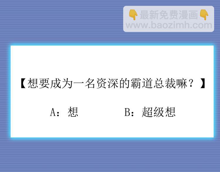 序章 霸总系统欢迎你！(1/2)-第1话