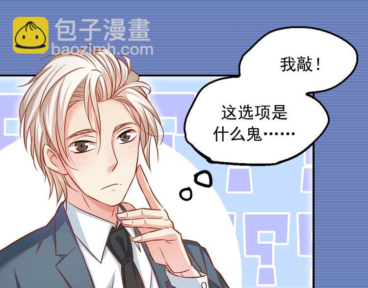 序章 霸总系统欢迎你！(1/2)-第1话