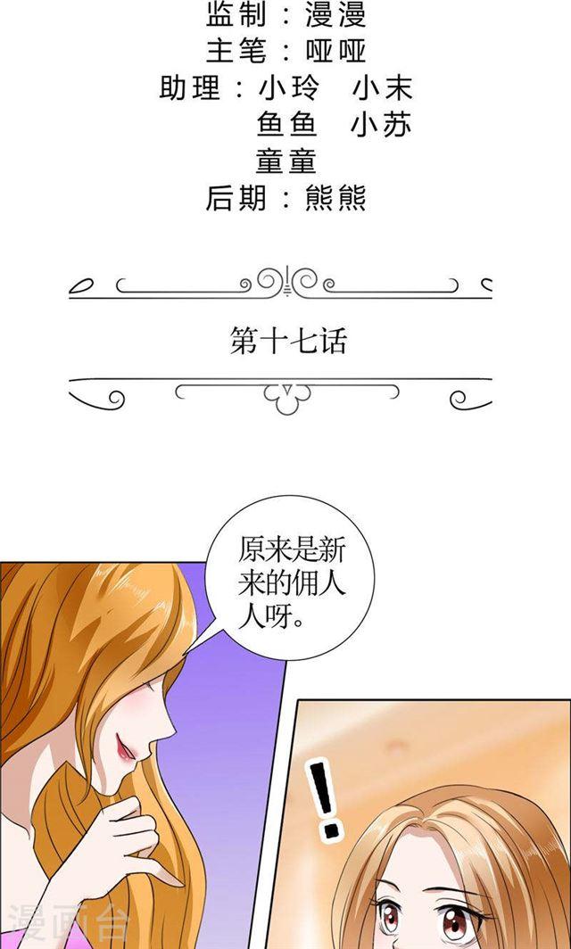 第17话 这样的你很迷人-第17话
