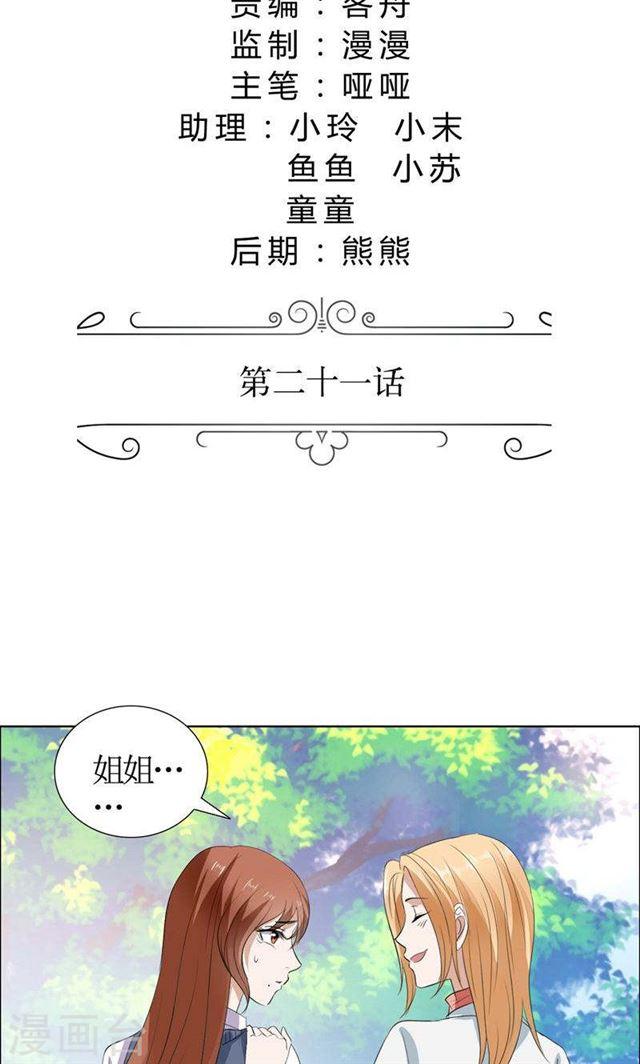 第21话 没有我搞不定的女人-第21话