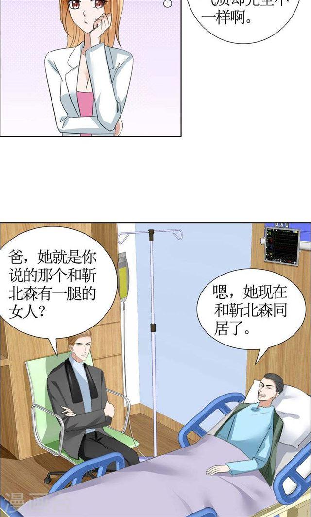 第21话 没有我搞不定的女人-第21话