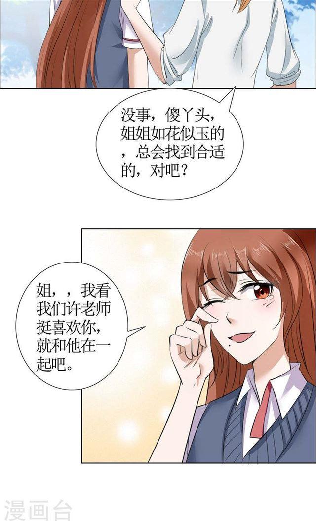 第21话 没有我搞不定的女人-第21话