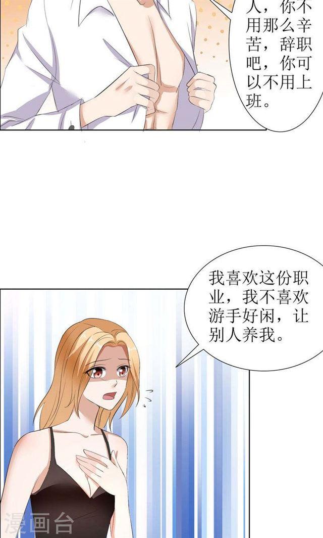 第27话 做我的女人，我养你-第27话