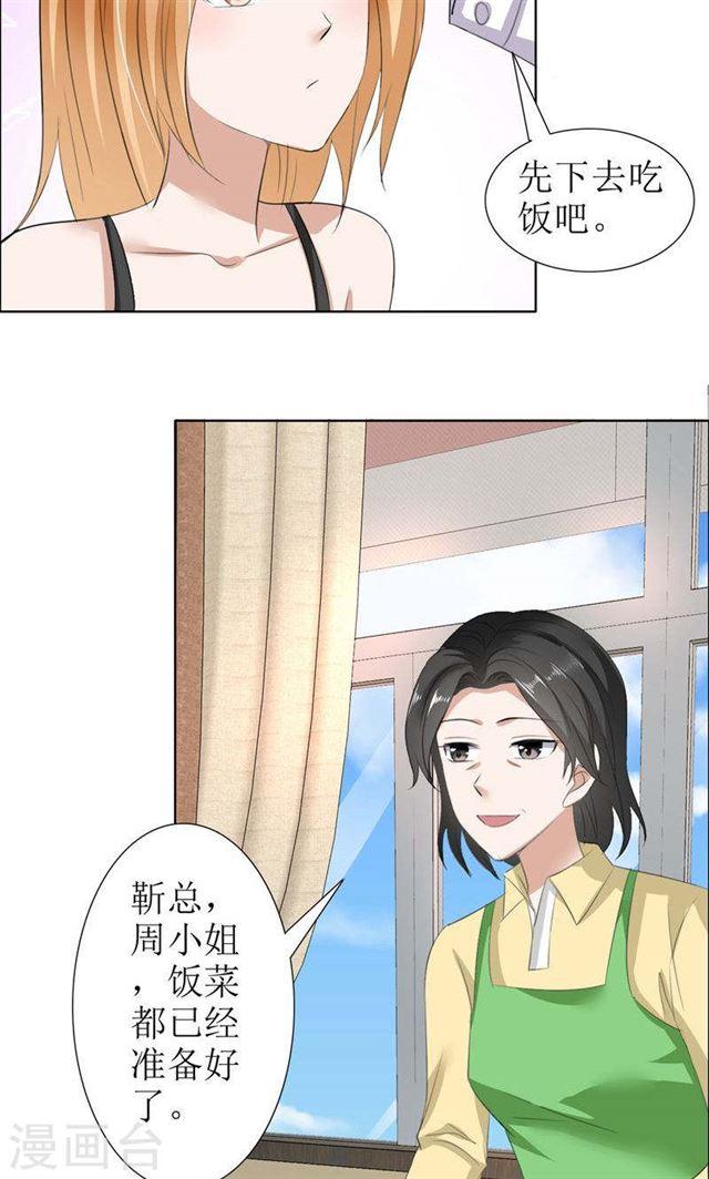 第27话 做我的女人，我养你-第27话
