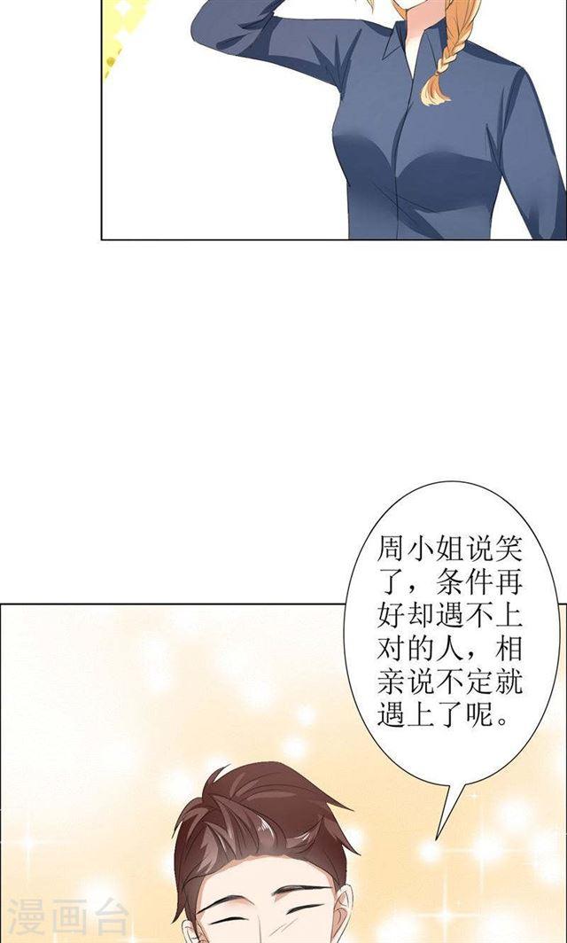 第29话 你在玩弄我吗-第29话
