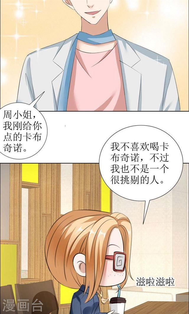 第29话 你在玩弄我吗-第29话