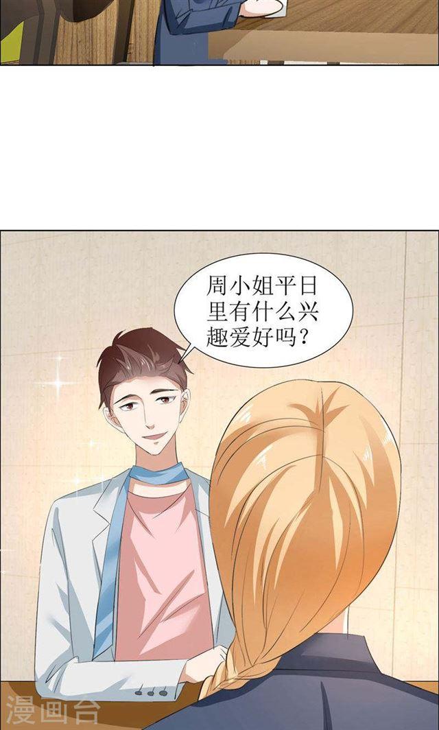 第29话 你在玩弄我吗-第29话