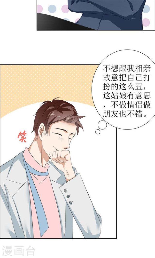 第29话 你在玩弄我吗-第29话