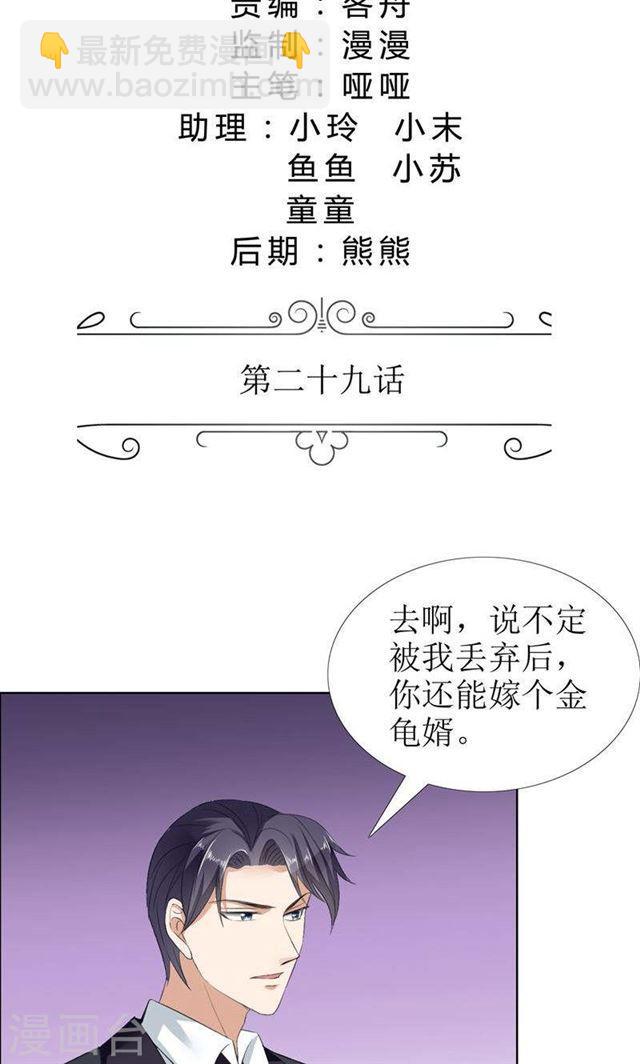 第29话 你在玩弄我吗-第29话