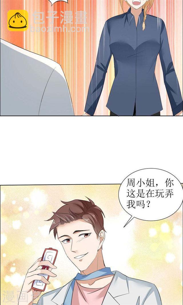 第29话 你在玩弄我吗-第29话