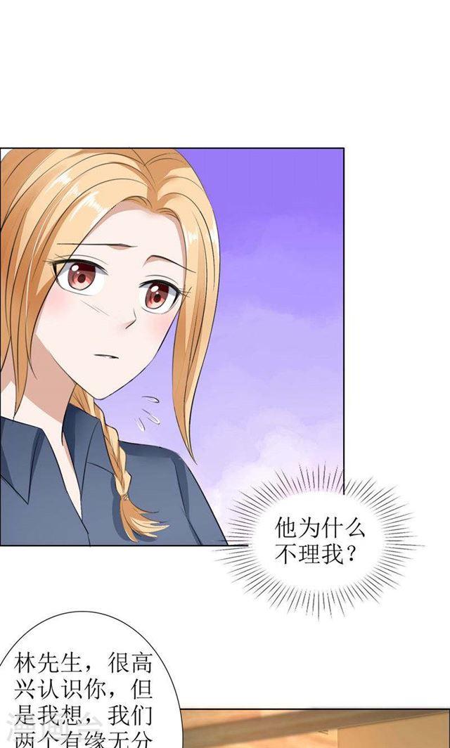第29话 你在玩弄我吗-第29话